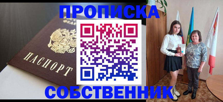 временная регистрация в Коммунаре