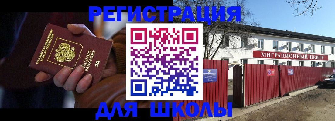 миграционный учет в Коммунаре